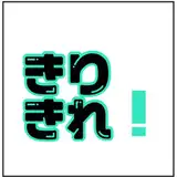 きりきれ！ from fanbox